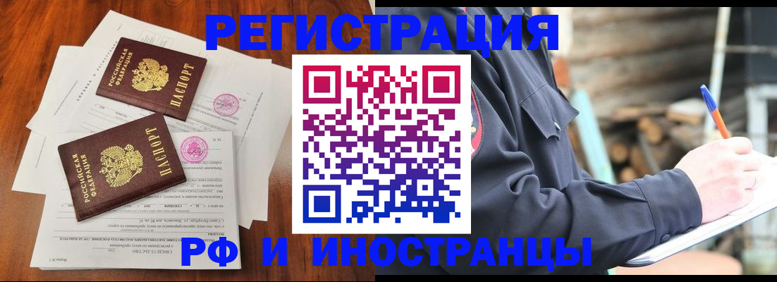 прописка 2025 в Алдане