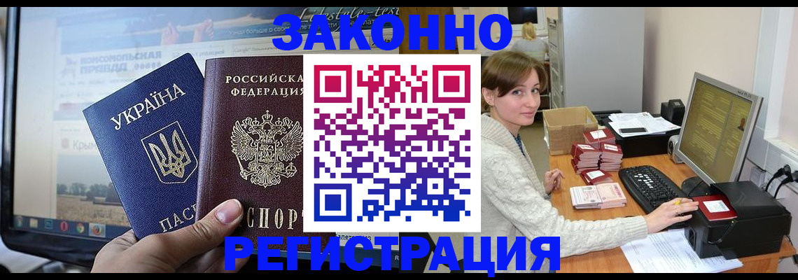 временная регистрация недорого в Алдане