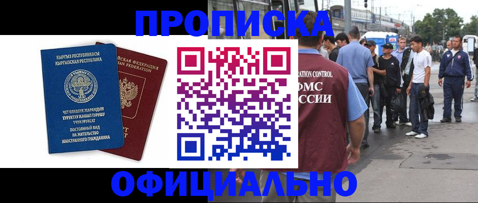 временная регистрация в Алдане