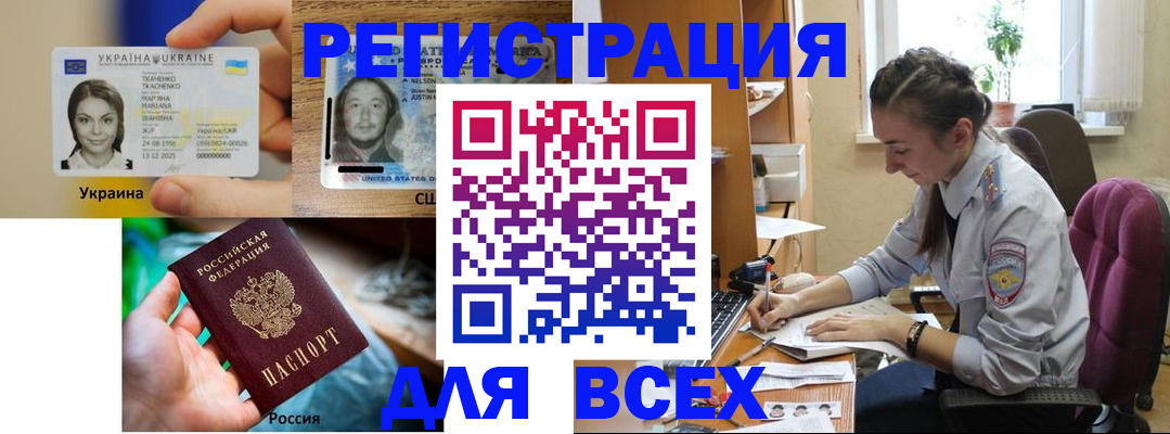 прописка иностранных граждан в Алдане